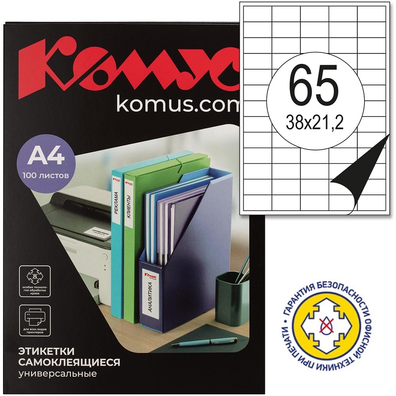 Наклейки 65 на А4 Комус (ProMega Label) (38*21,2 мм), 100л., ч/б п./10