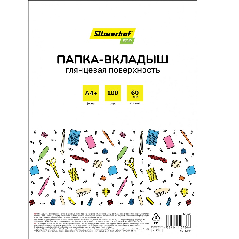 Папка-вкладыш с перф.(файл) А4+  0,06мм (100л) Silwerhof Eco, глянц/16