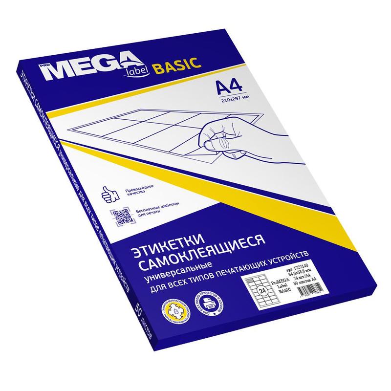 Наклейки 24 на А4 ProMEGA BASIC ( 64,6*33,8 мм), 50л., ч/б п. /10
