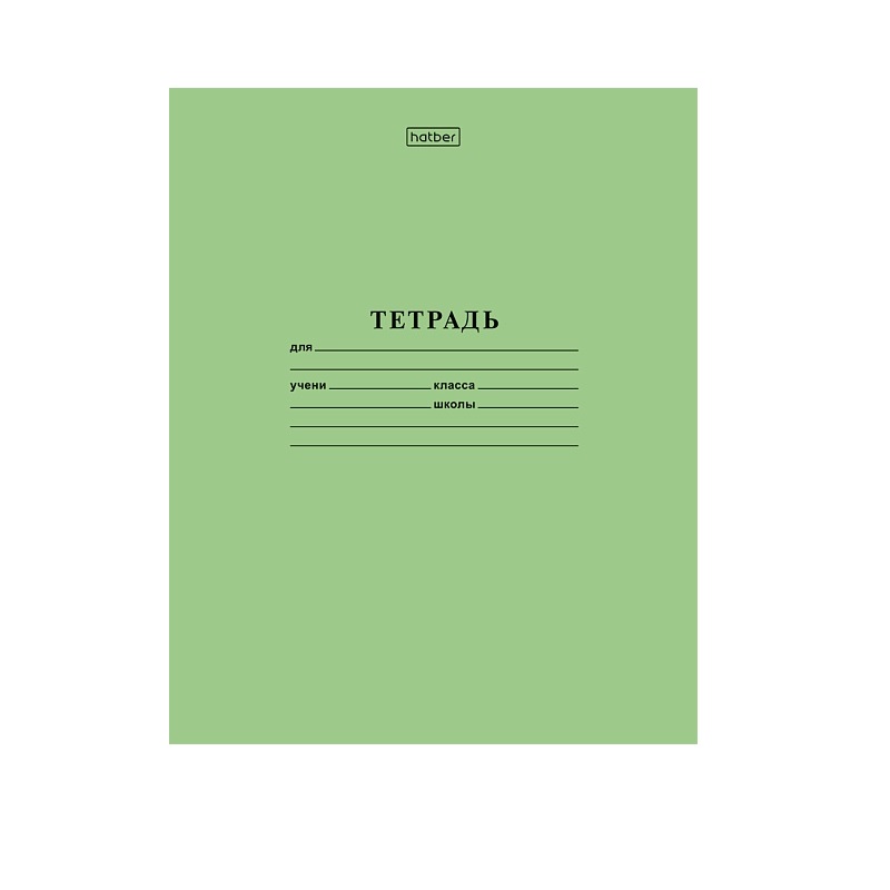 Тетрадь  А5  12л. лин. б/б. "Хатбер"Зеленая"/360