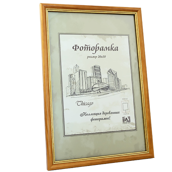 Фоторамка А4 дер. "Chicago", 20х30см, корич.2золот.окан.