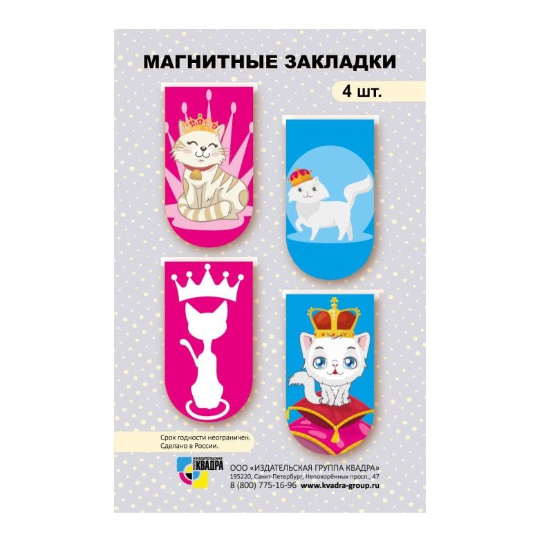 Закладка магнитная мини 4 шт. "Кошки в коронах"
