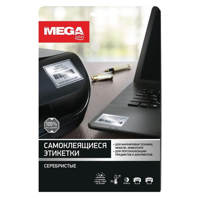 Наклейки 48 на А4 MEGA  (45,7*21,2 мм), 20л, серебристые