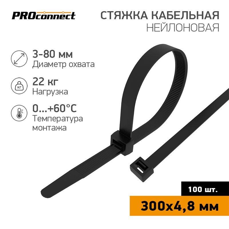 Хомут 4,8х300, нейлоновый морозост, черный, 100 шт. в упаковке