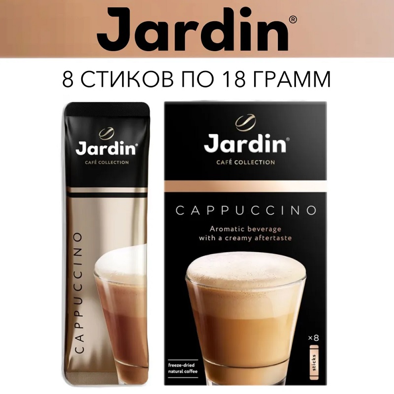 Кофе Жардин Капучино 3 в 1 18г*8п, раств./10 