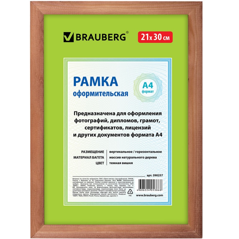 Фоторамка А4 дер. "Brauberg", 21х30см, темная вишня