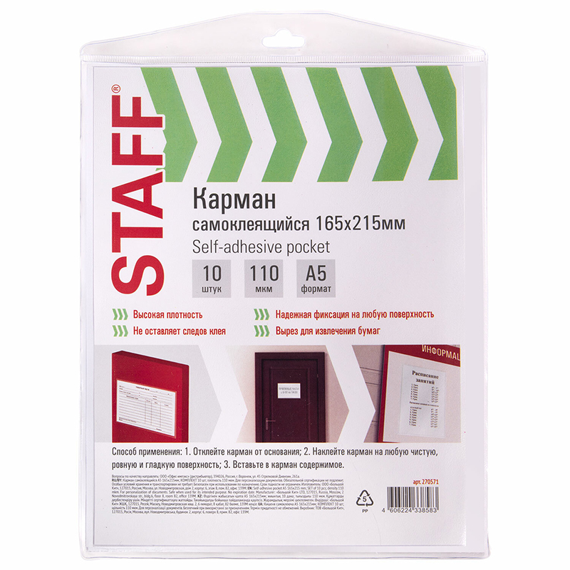 Карман самокл. на любую поверхность, 165х215мм, А5 (10шт.)