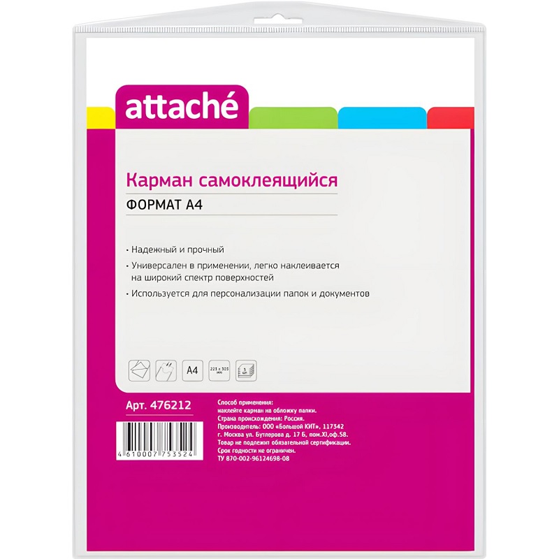Карман самокл. А4 223х303мм (5шт)