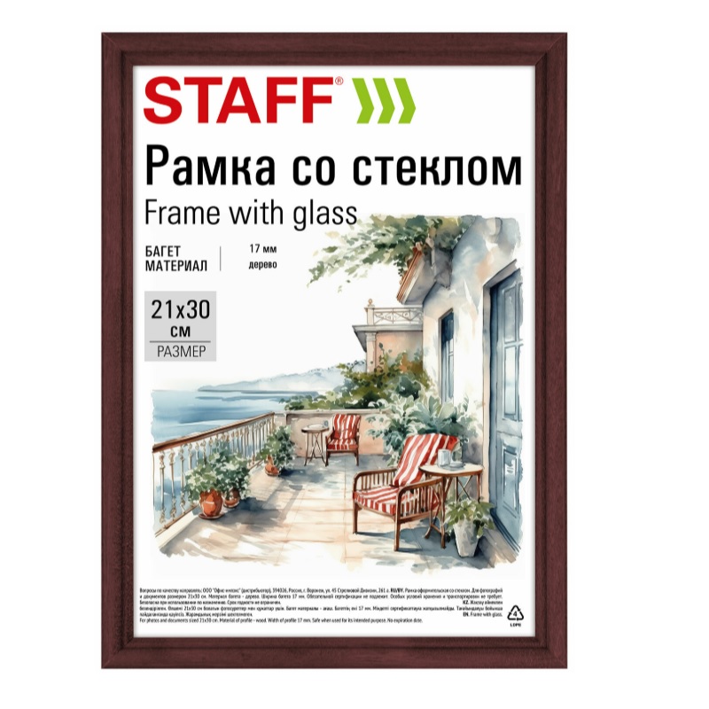 Фоторамка А4 дер. "Staff", 21х30см, красное дерево, вставка стекло