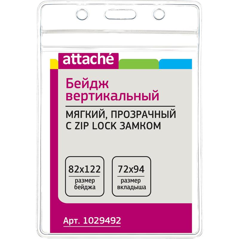 Бейдж  вертик. (без зажима) 82*122мм "Attache"/(1шт)/10