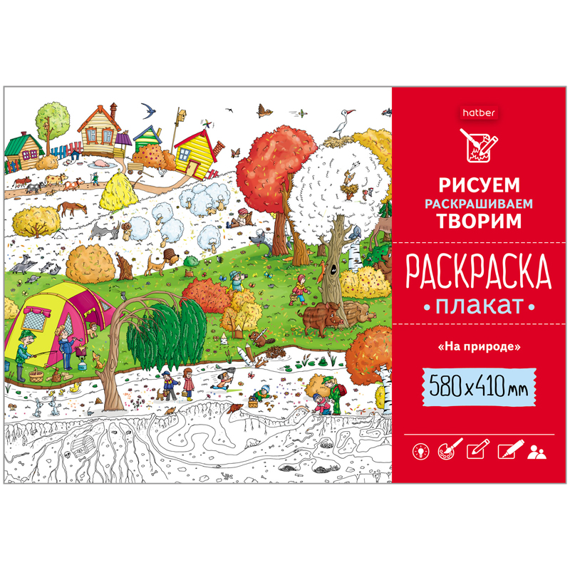 Раскраска-Плакат А2 410х580мм 160гр "На природе"