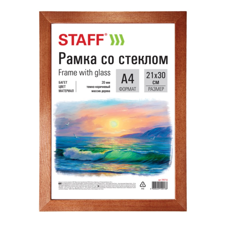 Фоторамка А4 дер. "Staff", 21х30см, темно-коричн.