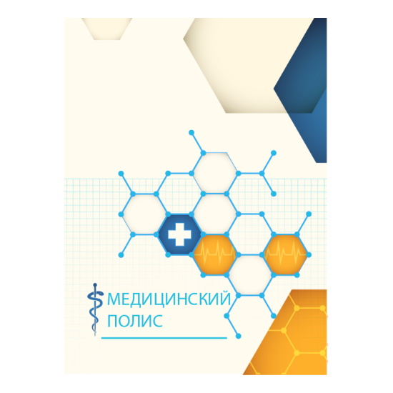 Обложка для медицинского полиса "Молекула"