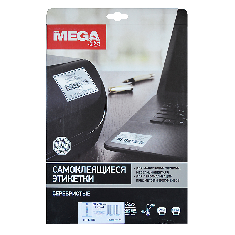 Наклейки 1 на А4 Promega label (210*297мм),для инвентариз. 20л., серебристые